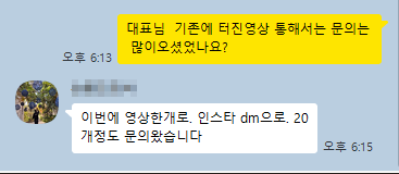 카카오톡으로 전달된 영상 제작 후기